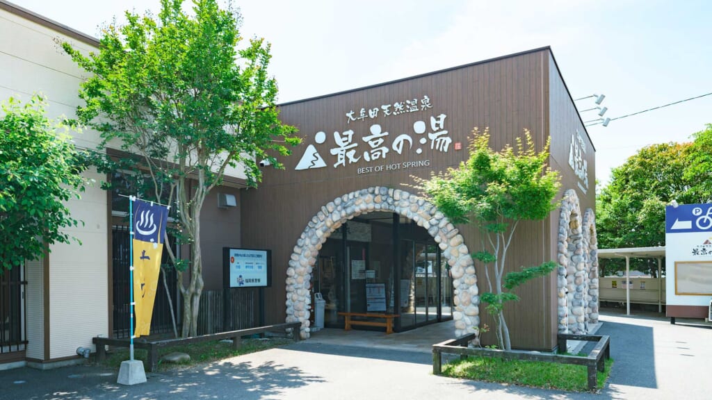 THE-RAILERHOUSE-VILLAGE-大牟田SPA施設外観(「最高の湯」の建物)