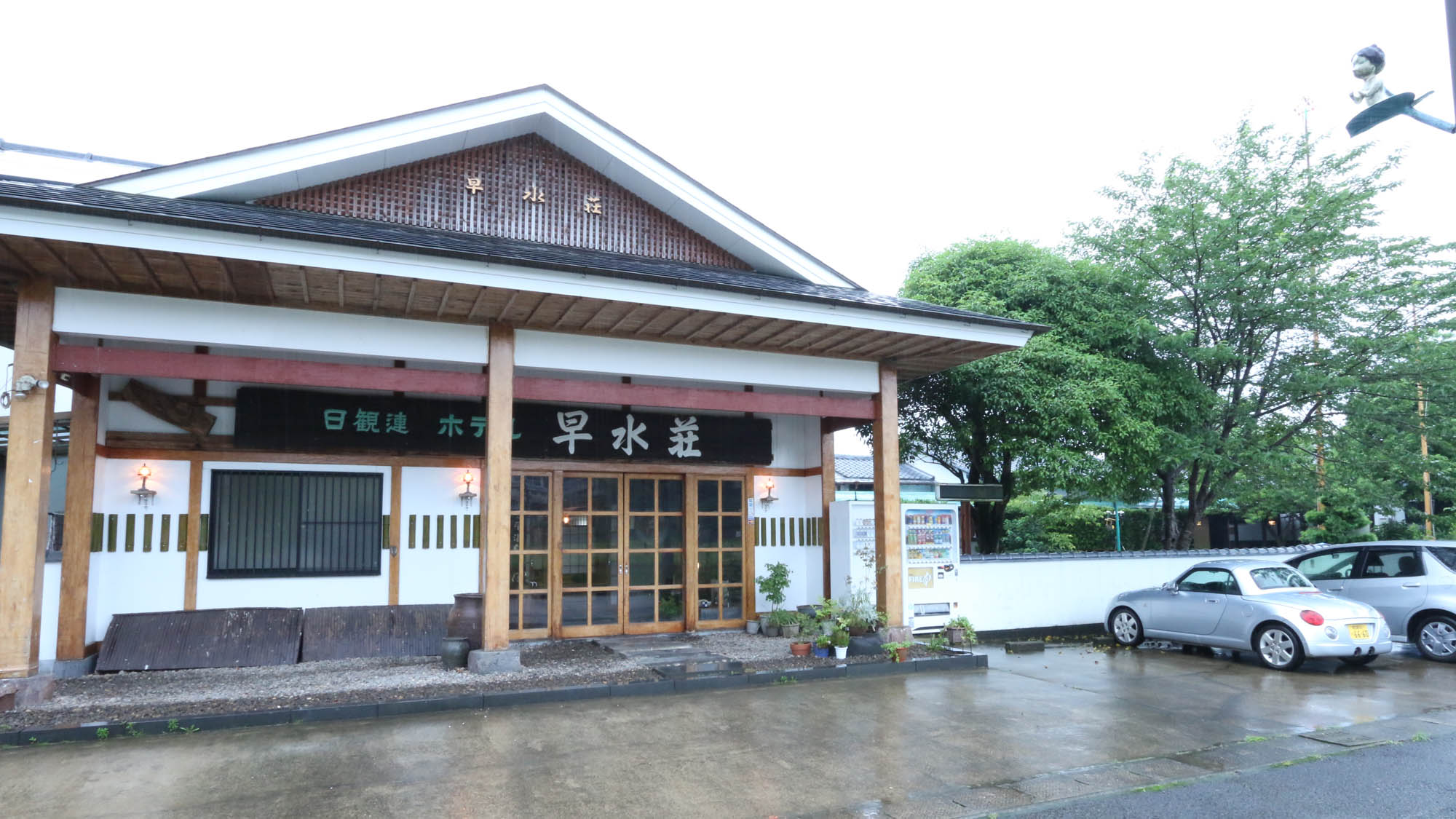 旅館 早水荘の外観